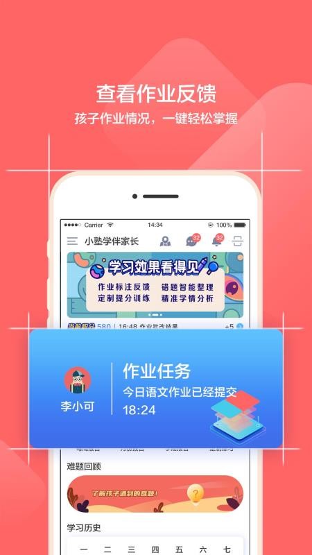 小塾学伴家长v1.6.8
