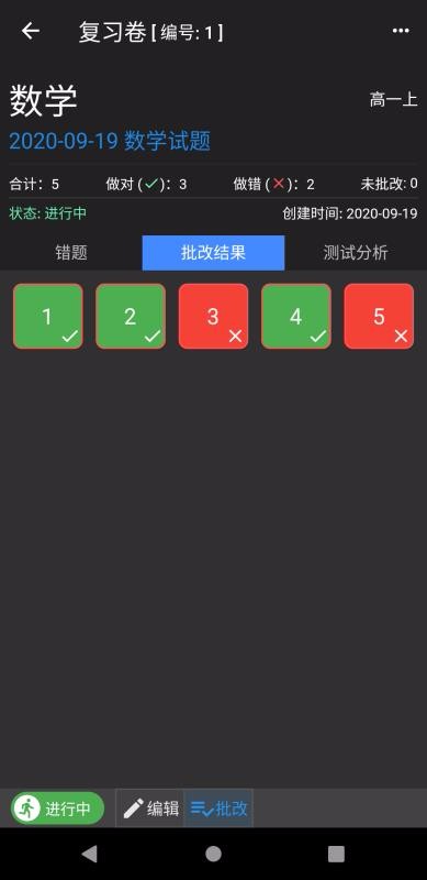 我的错题本v1.0