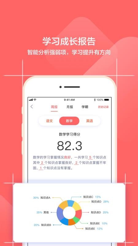 小塾学伴家长v1.6.8