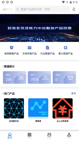云上数城v1.1.7