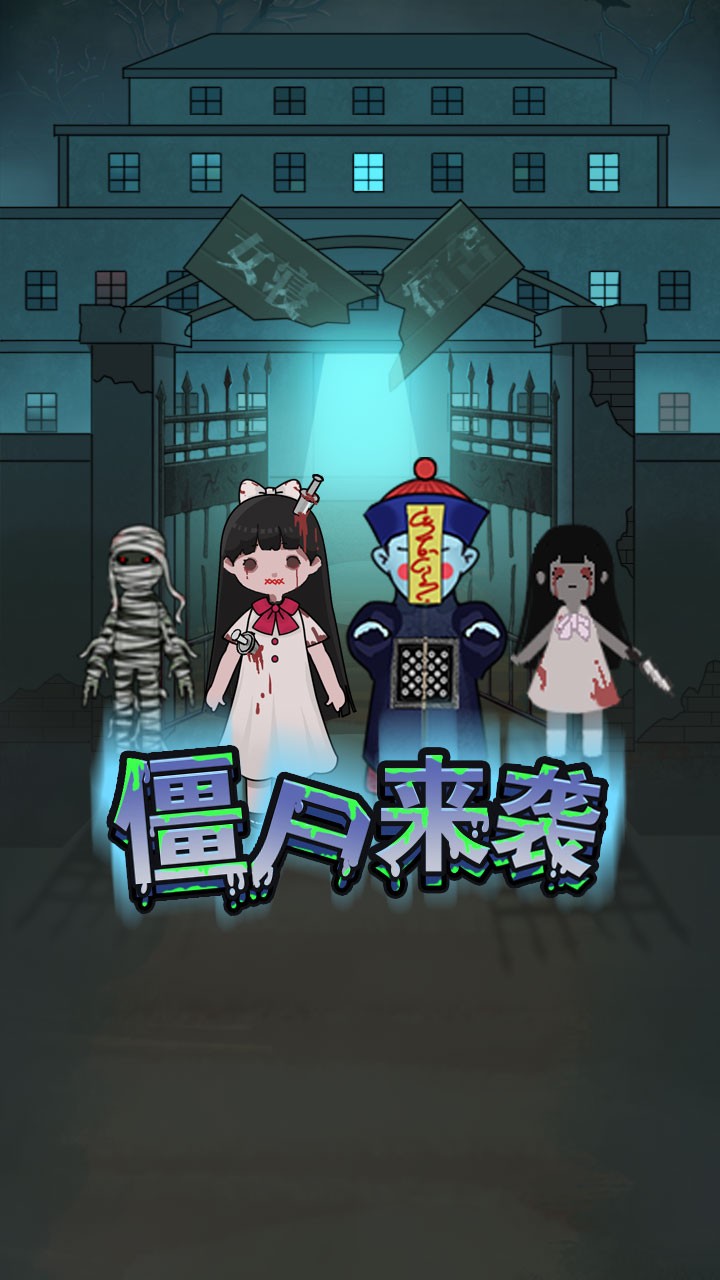 密尸逃亡v1.0