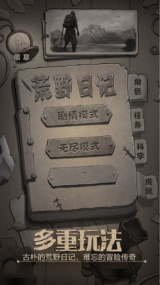 荒野日记：孤岛v1.8.5.0