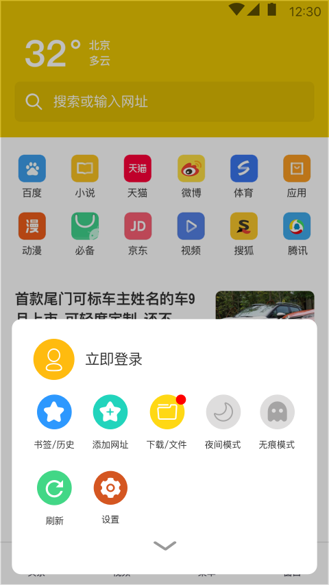 大象浏览器v1.1.5