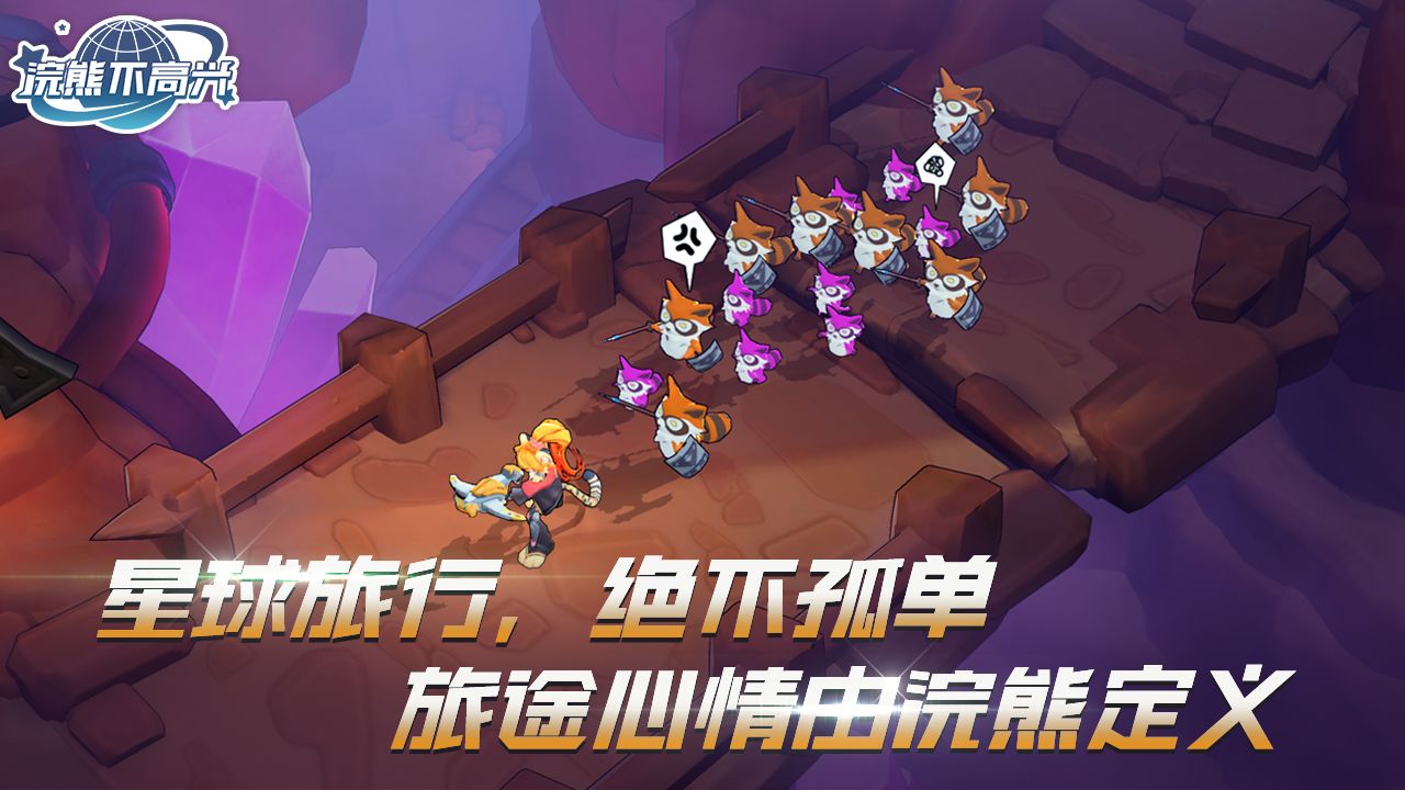 浣熊不高兴v1.0.0