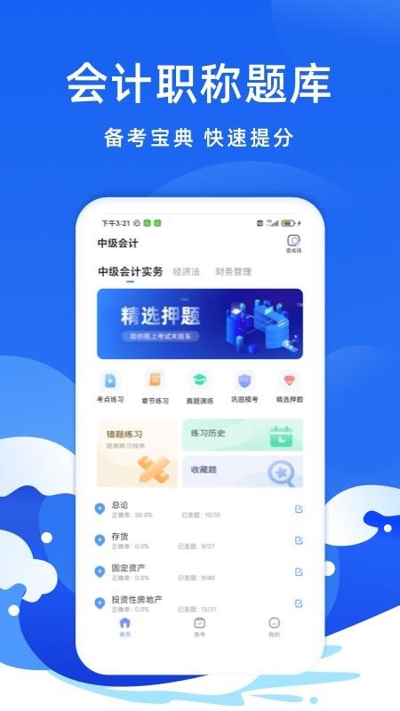 联大会计考试题库v1.0.2