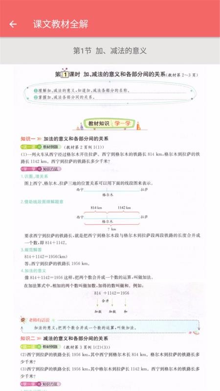 四年级下册数学帮v2.10.18