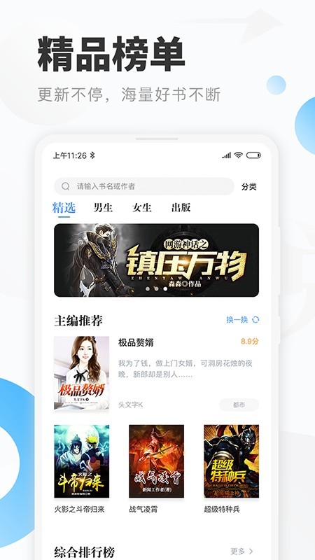 明阅小说v2.1.0