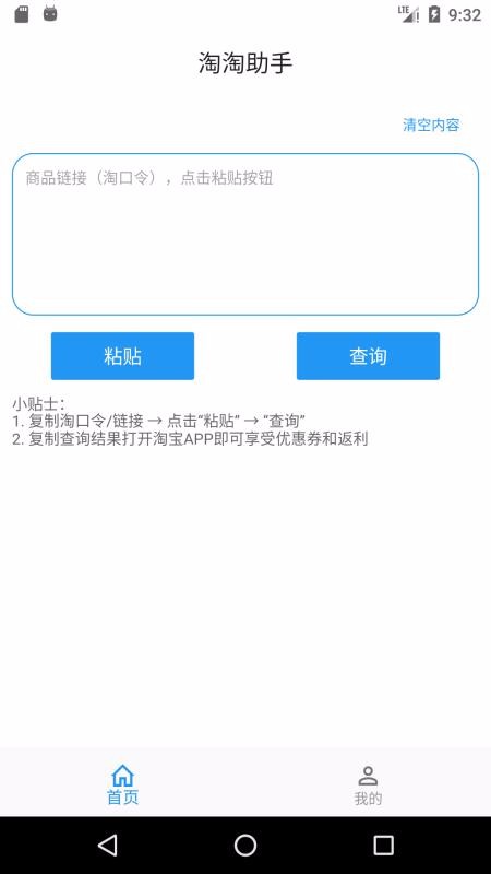 淘淘助手v1.0.6