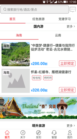 中国职旅v1.0