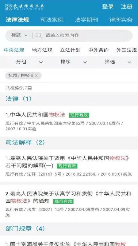 北大法宝v7.1