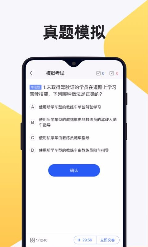 12123驾考题库v1.0.1