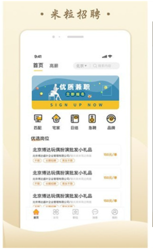 米粒招聘v1.0