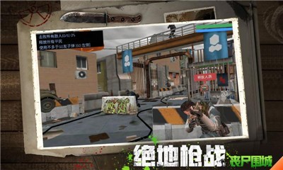 绝地枪战丧尸围城v1.0