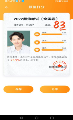 抖抖相机软件v1.0