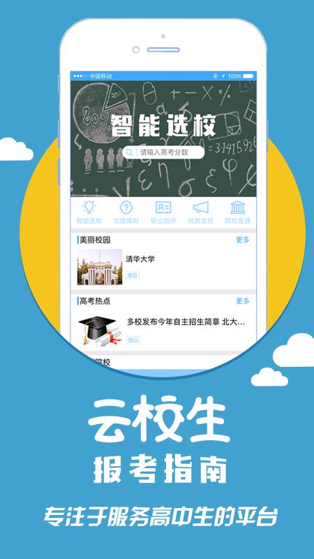 云校生v1.5.1