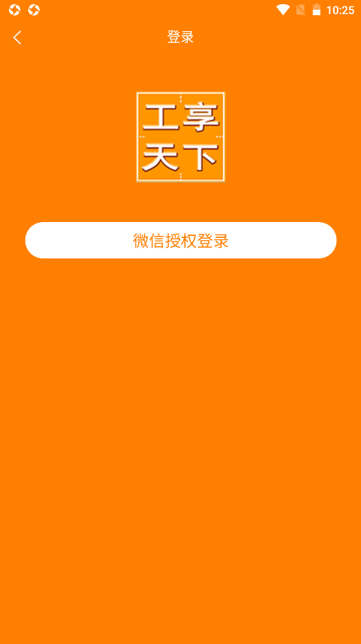 工享天下v1.1.4