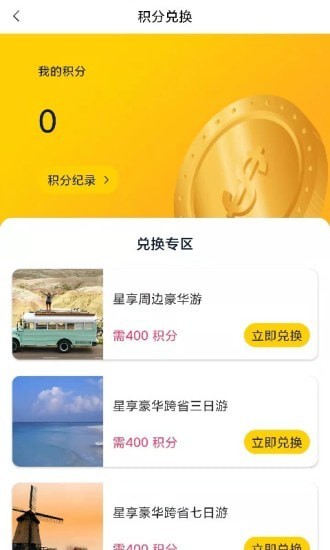 星享旅行v1.0