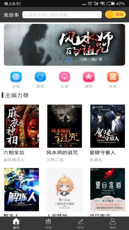 鬼故事v6.25.4