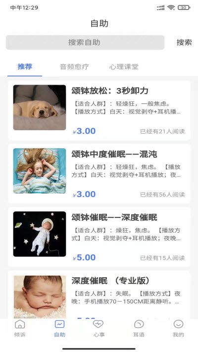 左耳心理v0.0.67