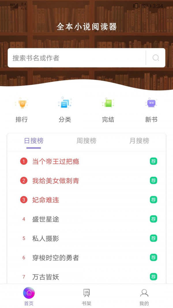 微趣txt全本小说阅读器v1.4.0