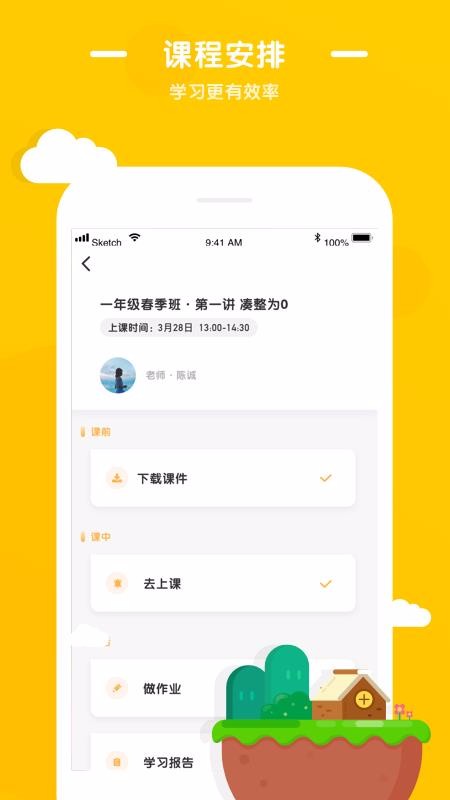 优优小班课v2.1.4