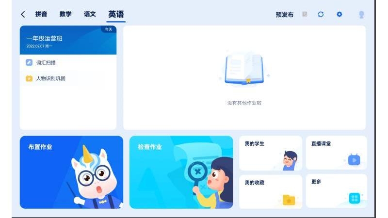 爱学仕教师v3.1.0