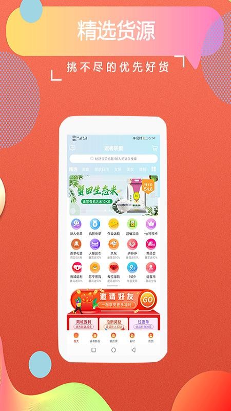 返客联盟v2.9.3