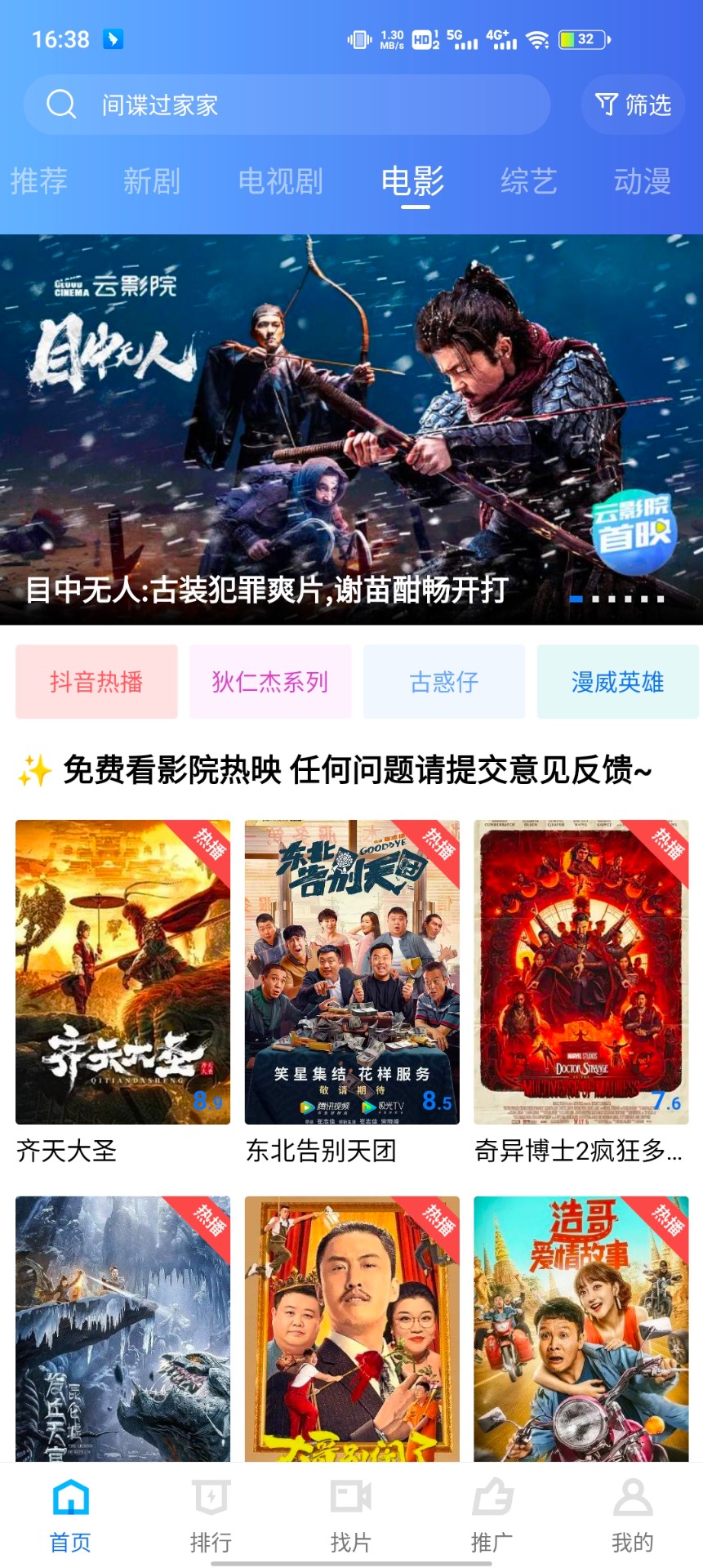 星辰视频TV版v2.6.7