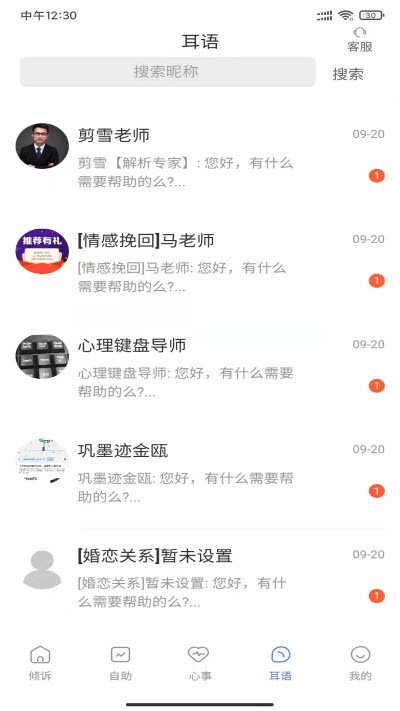 左耳心理v0.0.67