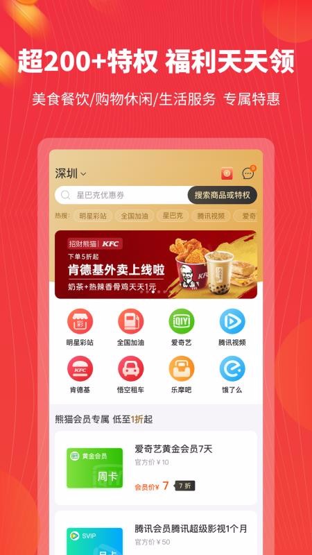 招财熊猫v1.1.0