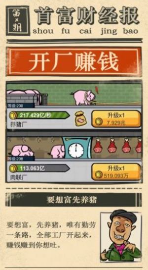 富豪生活模拟器v1.0.6