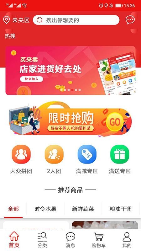 买来卖v1.0.0