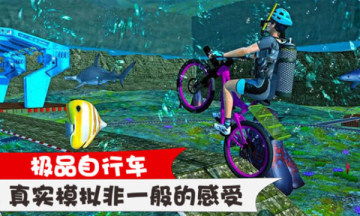 极品自行车v1.1.0