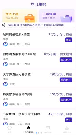 普罗兼职v1.0.1