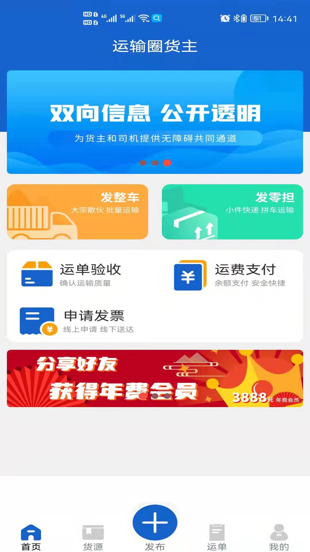 运输圈货主v1.0.0