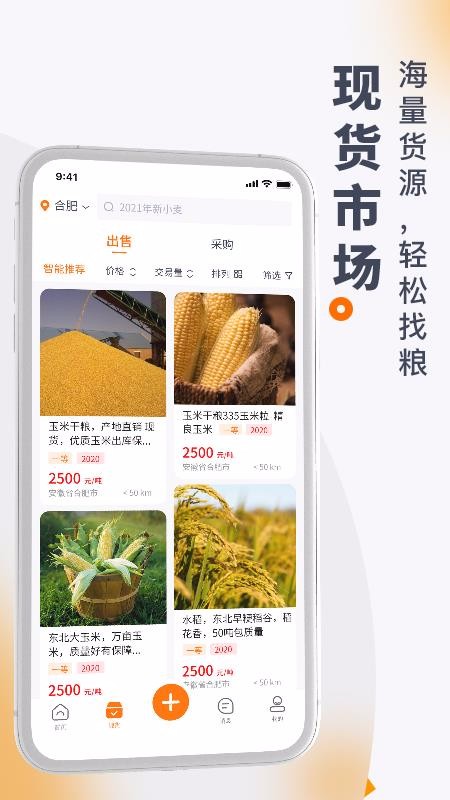 找粮v1.0.0