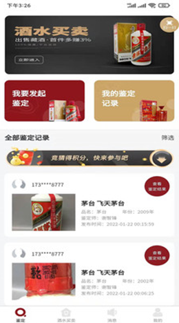 九觅鉴酒v1.1.15