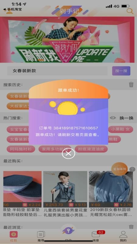 剁手记v1.4.3