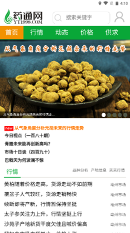 药通网v3.0.0