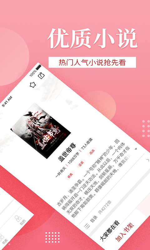 全民追书去升级v1.7.3