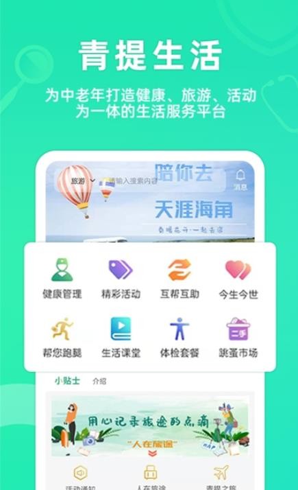 青提v1.0