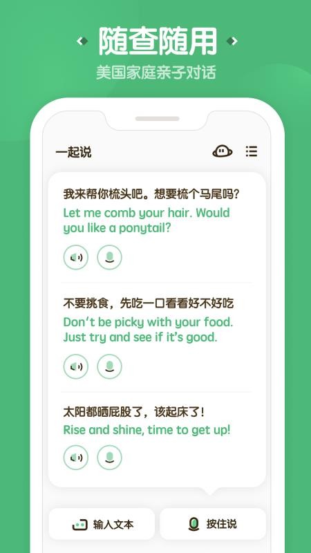 一起说v1.0.6