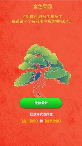 金色果园v3.26