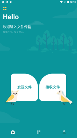 互传换机通v1.1