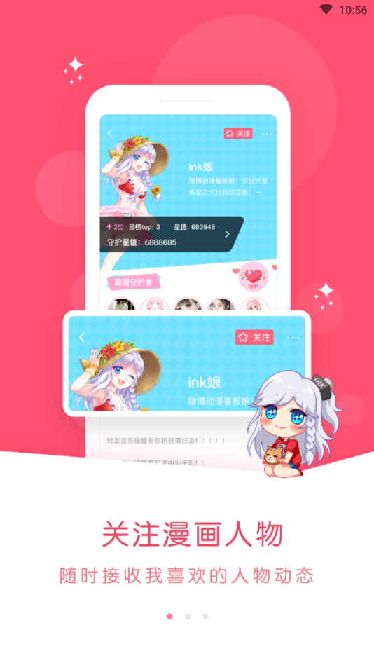 微博动漫v8.7.4