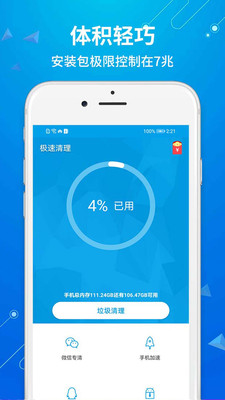 极速清理工具v30.7