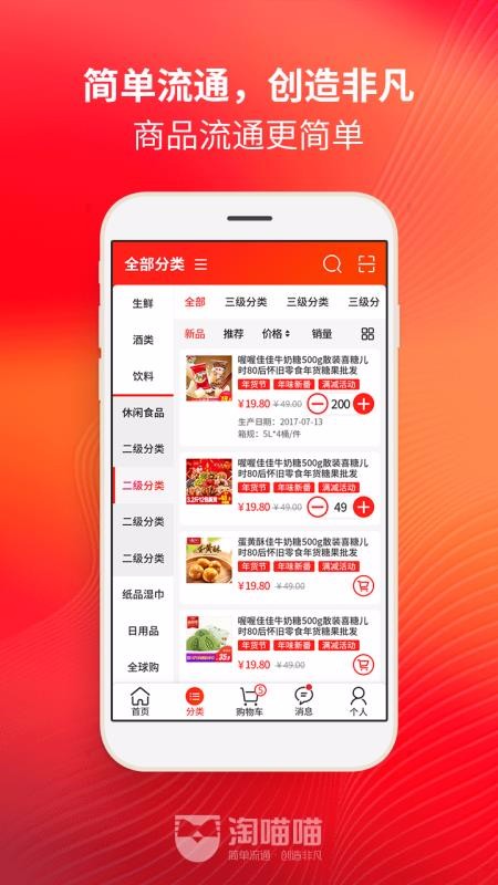 淘喵喵v4.3.2