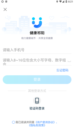 健康祁阳v3.10.20