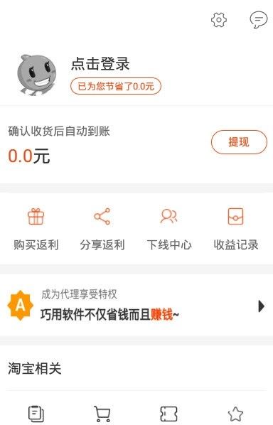 淘一点优惠券v11.2