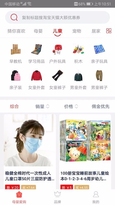母婴爱购v1.1.2